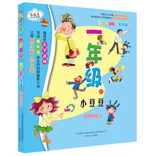 一年級小豆豆注音版