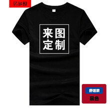億爾根 短袖 男士T恤 黑色舒適款 