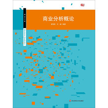 商業(yè)分析