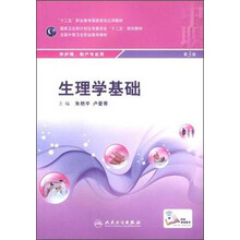 生理學基礎(chǔ)