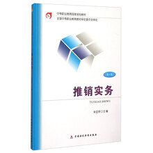 推銷實(shí)務(wù)