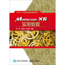 mastercam教程