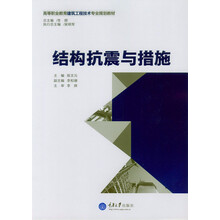 結(jié)構(gòu)抗震