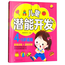 兒童潛能開發(fā)