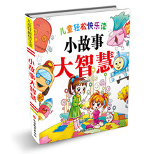 小故事大智慧