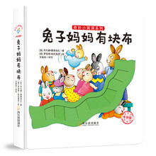 兔子媽媽有塊布/奇妙小洞洞系列(專供版)簡介，目錄書摘