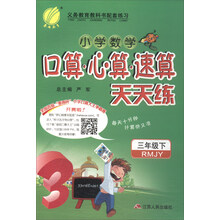 小學(xué)口算天天練
