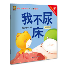小熊好習(xí)慣