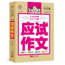 小升初作文
