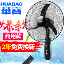 華寶落地風(fēng)扇