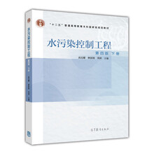 水污染控制工程