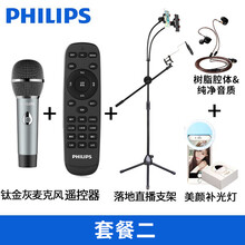 飛利浦（PHILIPS）   麥克風(fēng) 鈦金灰 套餐二