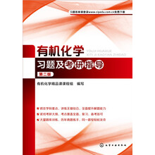 有機(jī)化學(xué)習(xí)題