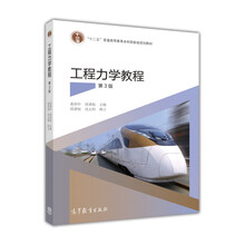 工程力學(xué)教程