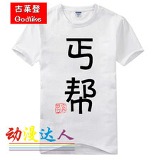 古萊登（GODLIKE） 短袖 男士T恤 丐幫白色 