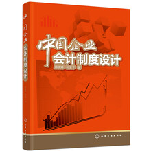 企業(yè)會(huì)計(jì)制度