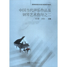 中國作品鋼琴