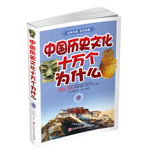 中國歷史十萬個為什么