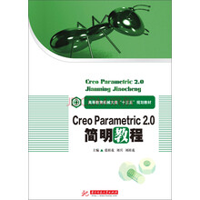 creo教程