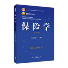 保險(xiǎn)學(xué)