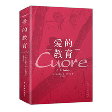 愛的教育