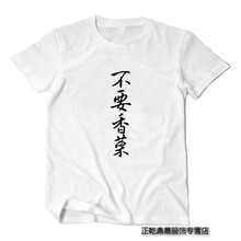 格領(lǐng)特 短袖 男士T恤 不要香菜白色 S，XL，XS，L，M，XXL
