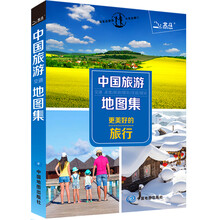 中國旅游地圖集