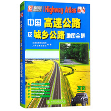 中國公路地圖