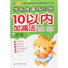 10以內(nèi)加減法