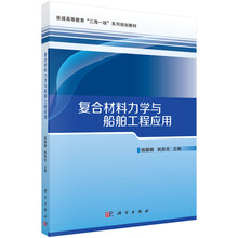 復(fù)合材料力學(xué)