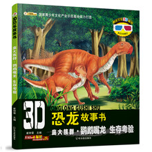 3d恐龍書