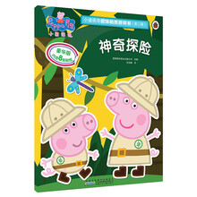 小豬佩奇貼紙書