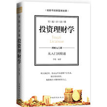 投資理財(cái)學(xué)