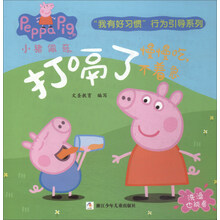 小豬佩奇好習慣
