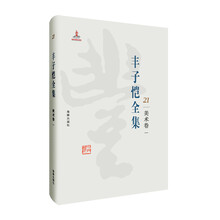 豐子愷全集