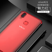 魅愛琳（Mei Ailin） VIVO X21手機(jī)套/UD屏幕指紋版 手機(jī)殼/保護(hù)套