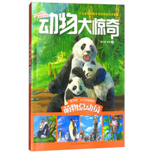 動(dòng)物驚奇