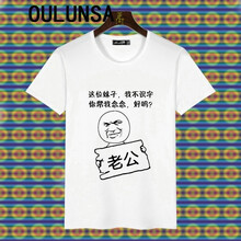 歐倫薩（OULUNSA） 短袖 男士T恤 幫我念念 M