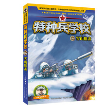 特種兵學(xué)校