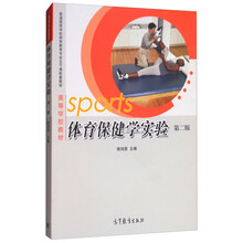 體育保健學(xué)