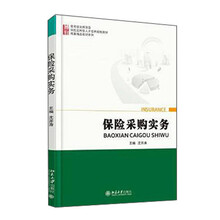 保險實務(wù)