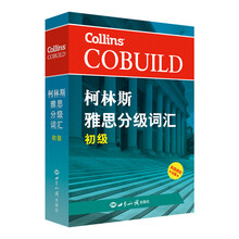 柯林斯