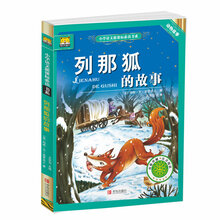 列那狐的故事注音版