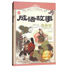 成語故事
