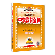 全解八年級上
