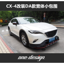 适用马自达cx-4改装包围 cx4改damd款前唇 侧裙 后包角 宽体轮眉 小