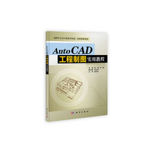 autocad教程