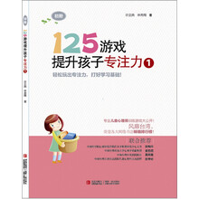 125游戲提升孩子專注力