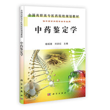 教材中藥學(xué)