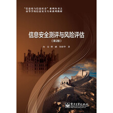 信息安全
